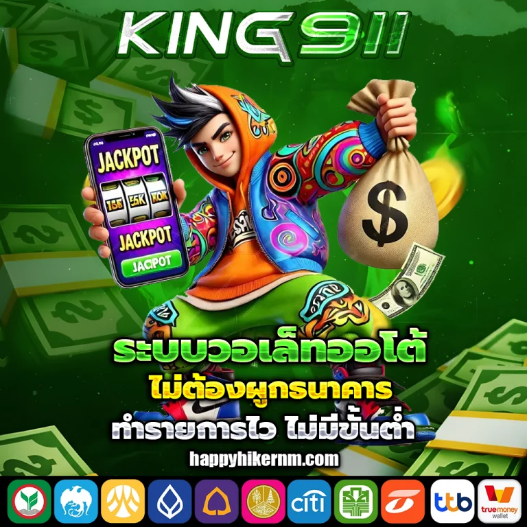 king911 ทางเข้า